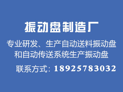 振動盤廠家設備的功能分類